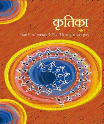 Textbook of Hindi (Krutika) for Class IX( in Hindi)